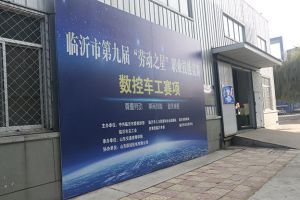 山東國眾選手榮獲山東交通技師學院第四屆技能節(jié)“能工巧匠”挑戰(zhàn)賽，團體二等獎