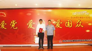 山東國(guó)眾舉辦“愛(ài)黨、愛(ài)國(guó)、愛(ài)國(guó)眾，喜迎十九大”演講比賽活動(dòng)