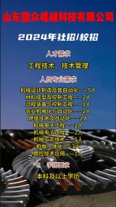 山東國眾機械科技有限公司招聘?。? />
     <dl>
       <dt><h3><a href=